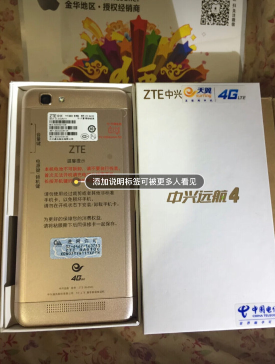 中兴天翼全新4G超长待机