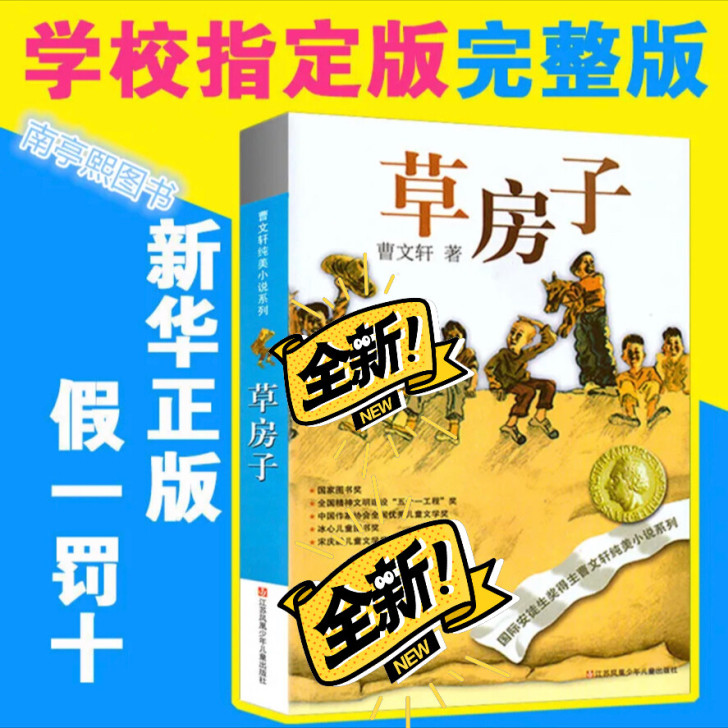 正版全新包邮草房子 曹文轩儿童文学青少年中...