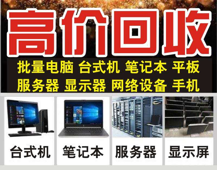 高价回收CPU 内存 显卡 主板 电脑 笔...