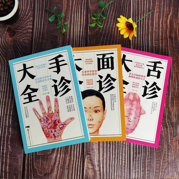 全3册脉诊 舌诊+面诊+手诊大全