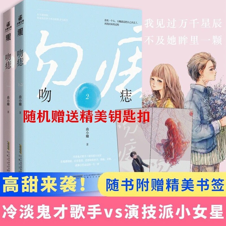 吻痣小说实体书正版 曲小蛐著 吻痣1+吻痣...