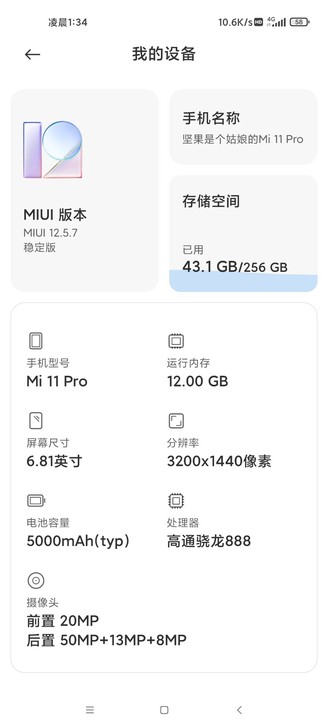 MIUI/小米 小米11pro转手原因 换...