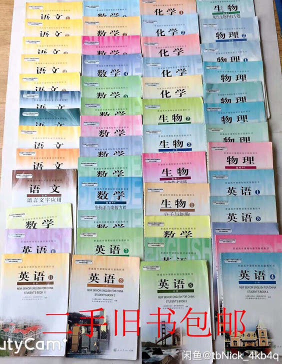 二手高中全套课本，高中语文数学英语物理化学...