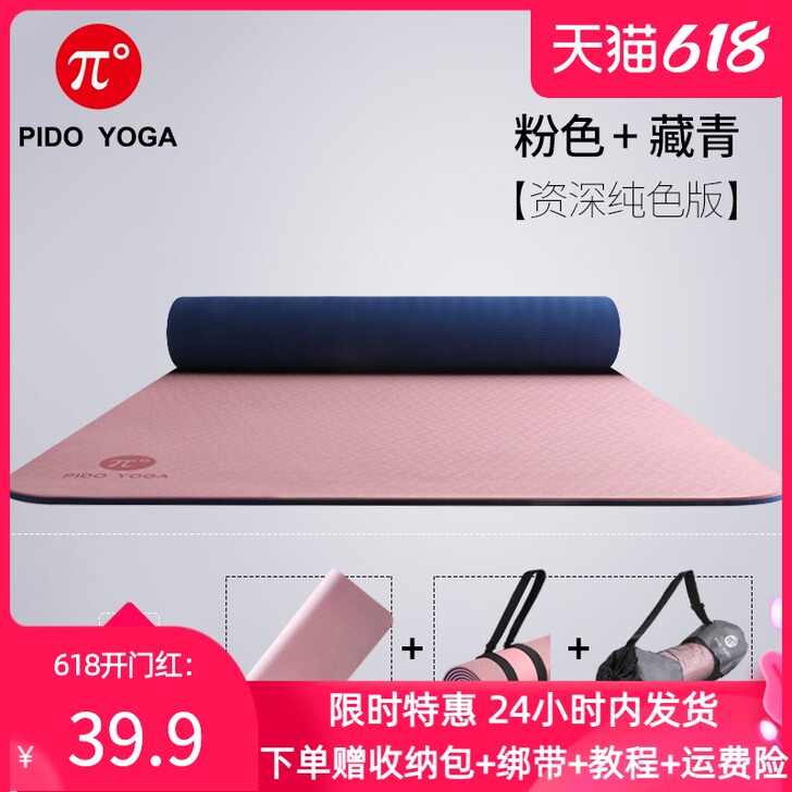 瑜伽垫加厚加宽加长男女生专用健身垫防滑初学...