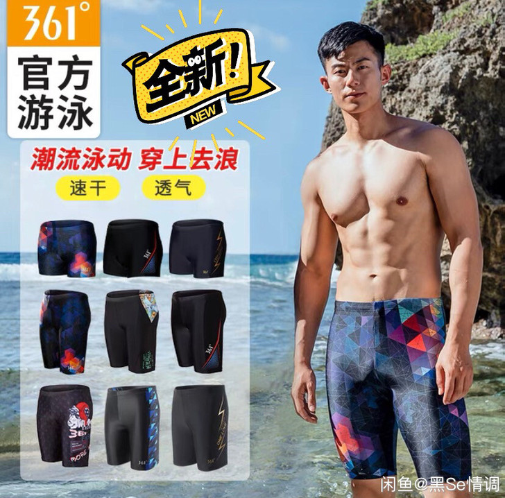 全新 361度泳裤男款大码防尴尬宽松五分裤...