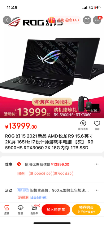ROG 幻15 2021新品 AMD锐龙R...