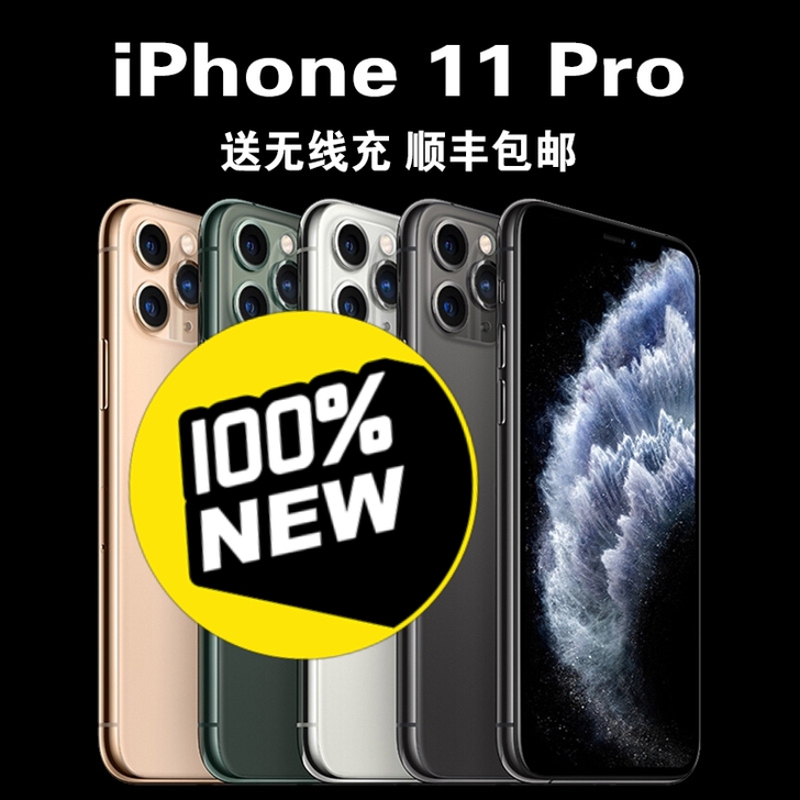 苹果iPhone11pro256G正品11...