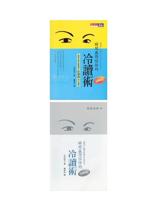 《瞬间赢得信任的冷读术》