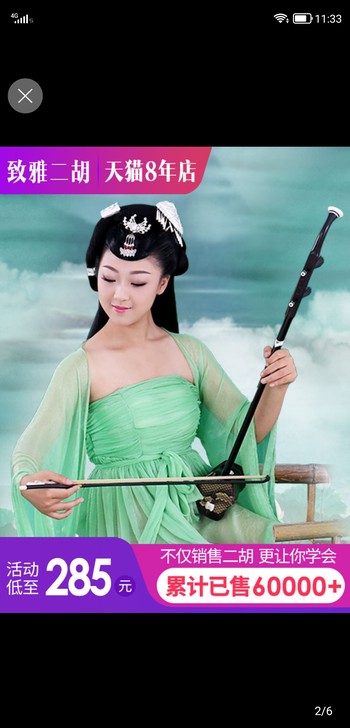红木二胡