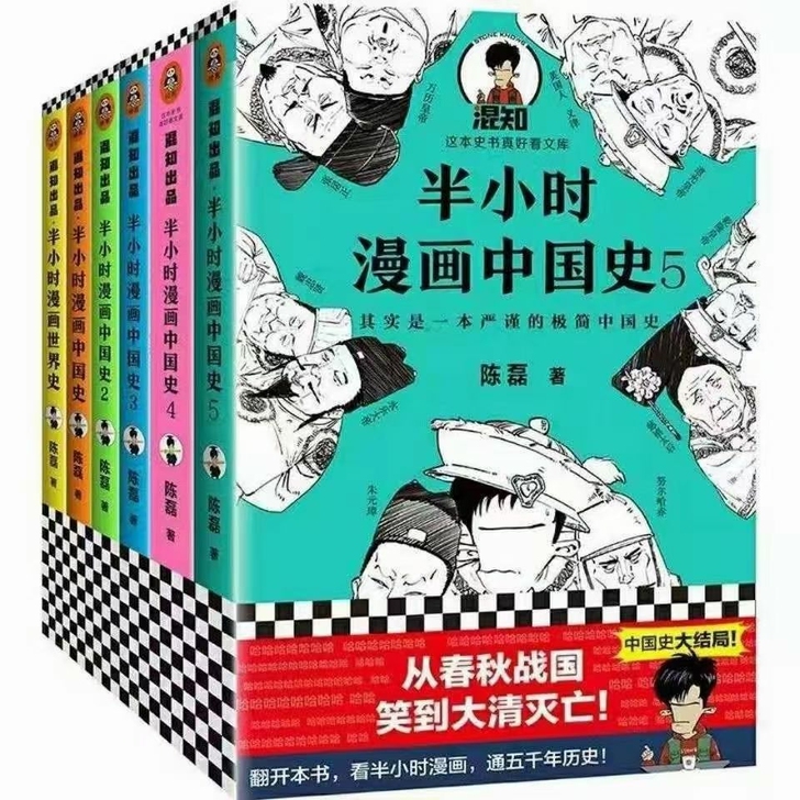 半小时漫画中国史全套6册+半小时漫画世界史