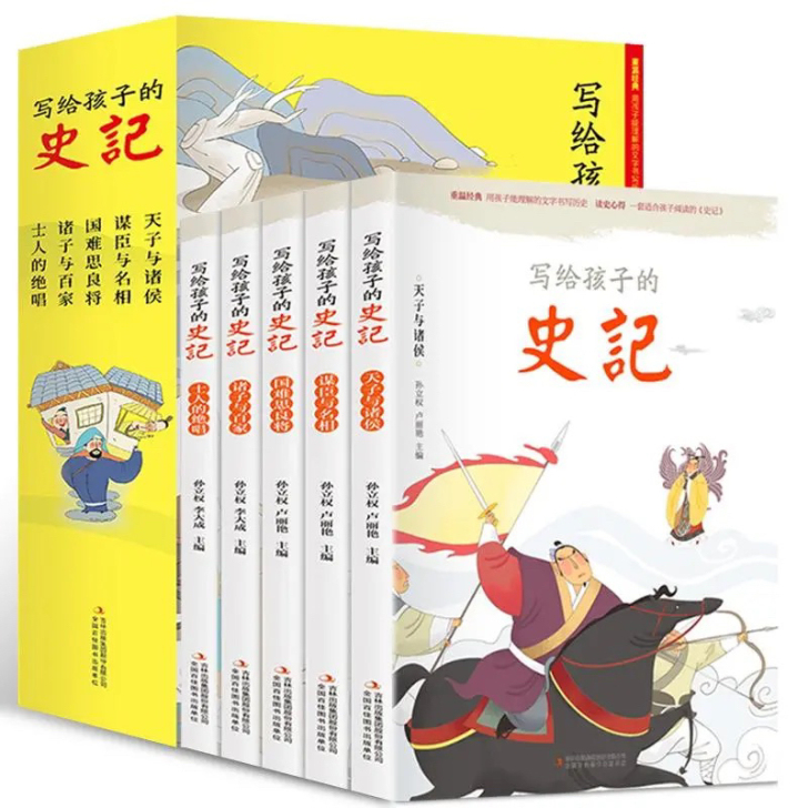 写给孩子的史记 全套5册 彩图注音版 小学...