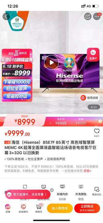 海信（Hisense）85E7F 85英寸...