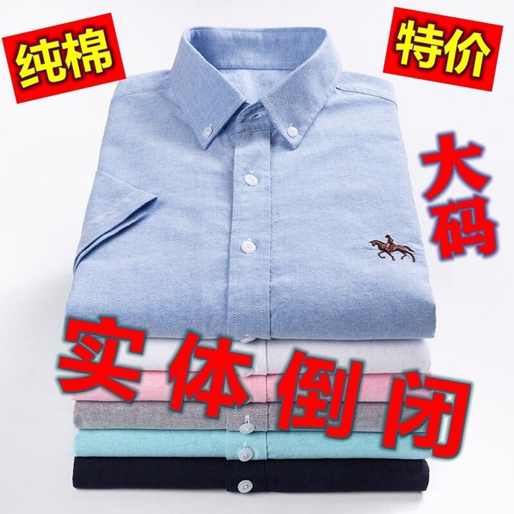 【包邮清仓】衬衫男短袖100%纯棉夏季薄款...