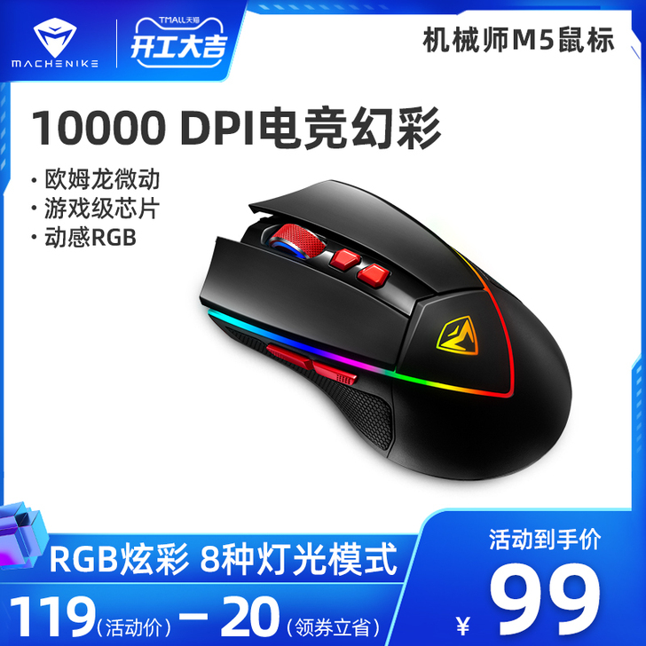 机械师耀-M5鼠标笔记本台式机电脑省电游戏...