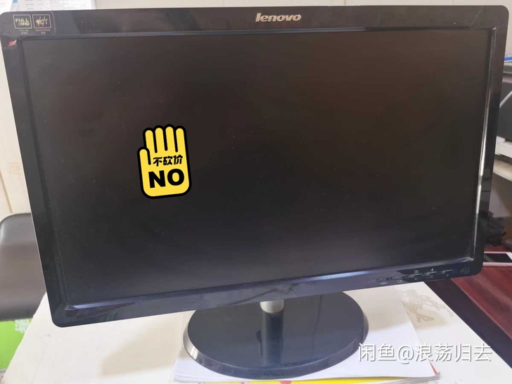 闲置联想21.5显示器，需要的联系