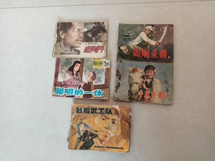 老书本，小人书漫画