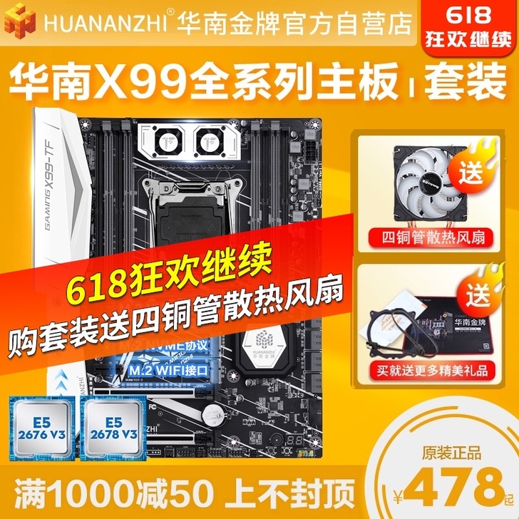 X99主板cpu套装双路多开设计全新台式电...