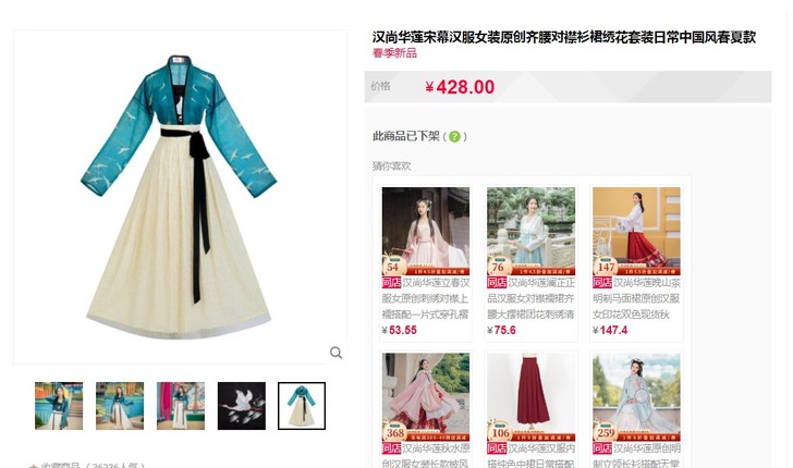 全新未拆封原包汉尚华莲宋幕汉服齐腰对襟衫裙...