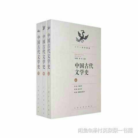中国古代文学史(上中下)