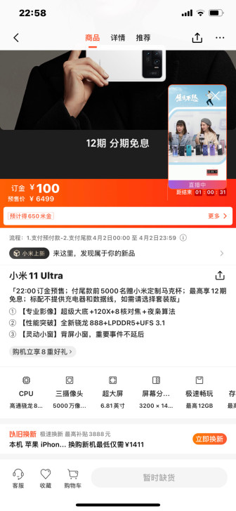 小米11 Ultra 大量现货,全新没有拆...