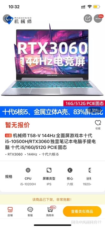 出机械师T58v 3060笔记本15.6寸...