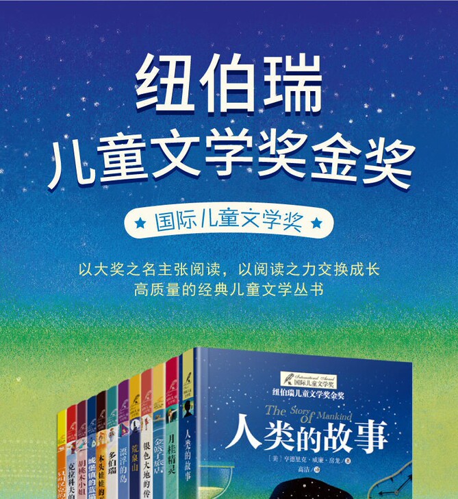 【老师推荐抖音爆款】纽伯瑞国际儿童文学金奖...