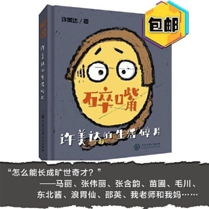 现货插图黑白  碎嘴   许美达的生活碎片...