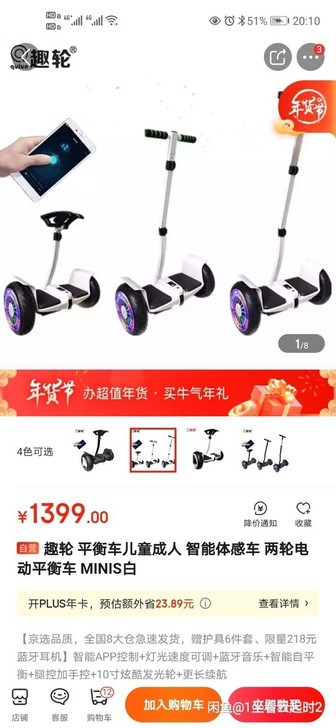 【全新智能平衡车】全新，没下过地，年会所得...