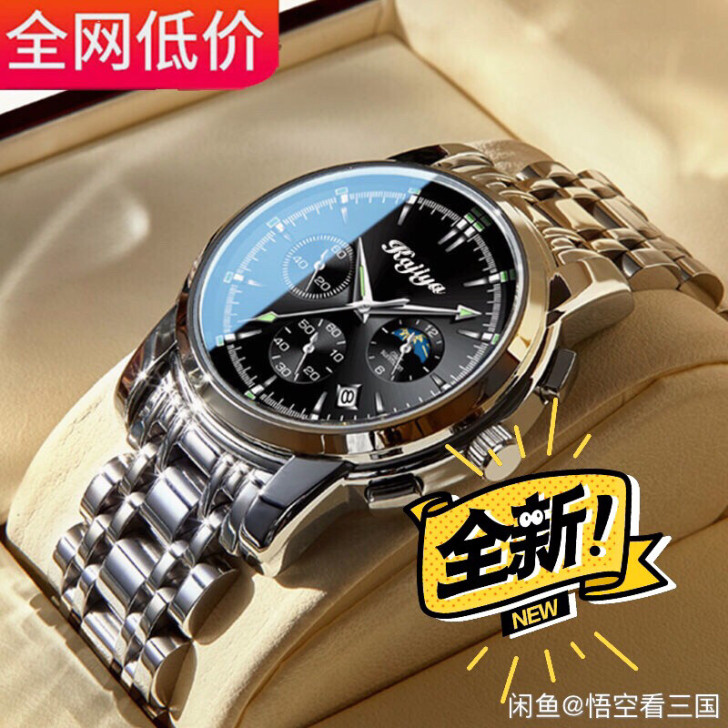 包邮原价3288元全自动机械手表店不开了亏...