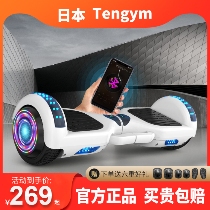 日本Tengym智能电动儿童8-12小孩平...