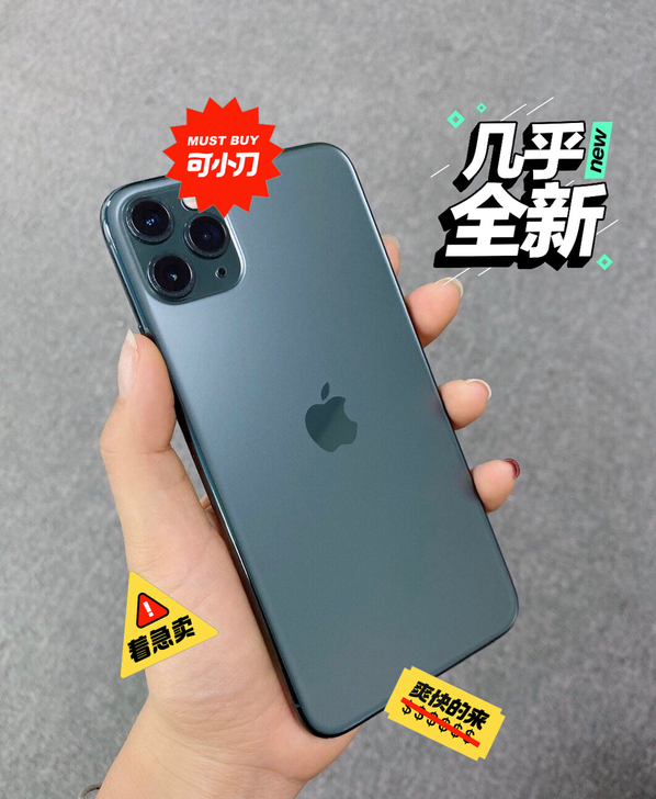 特价出苹果11promax256g国行正品...
