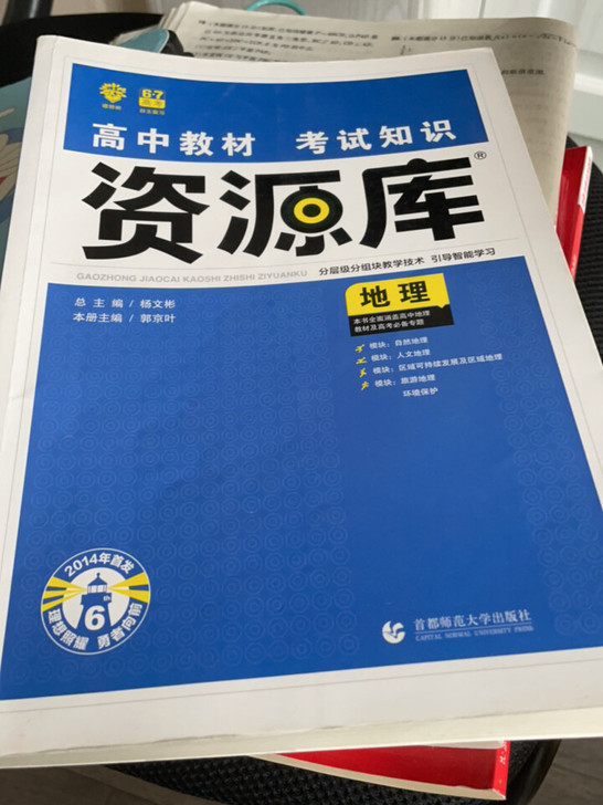 资源库地理