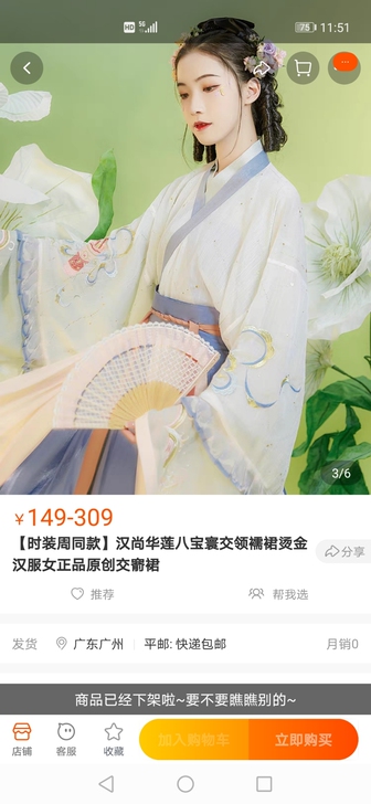 汉尚华莲八宝寰正，m码，盒子袋子还在，穿一...