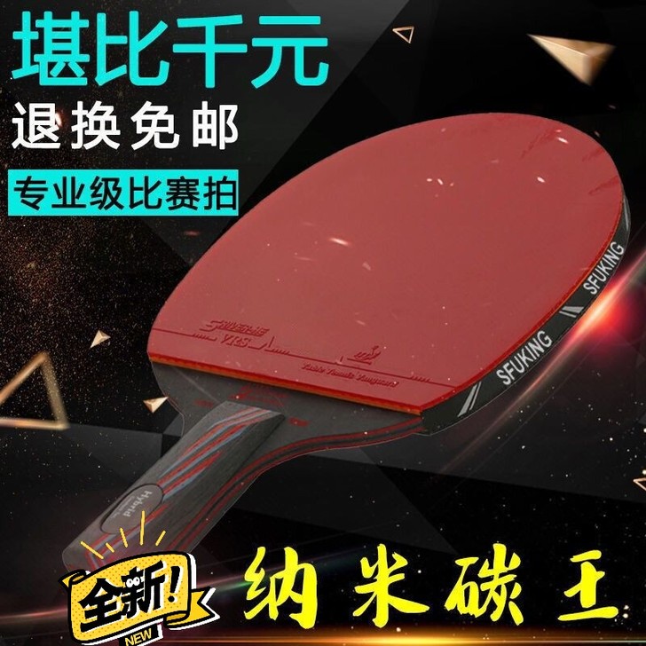 省队专用蓝海绵乒乓球拍单支装6星乒乓球拍红...