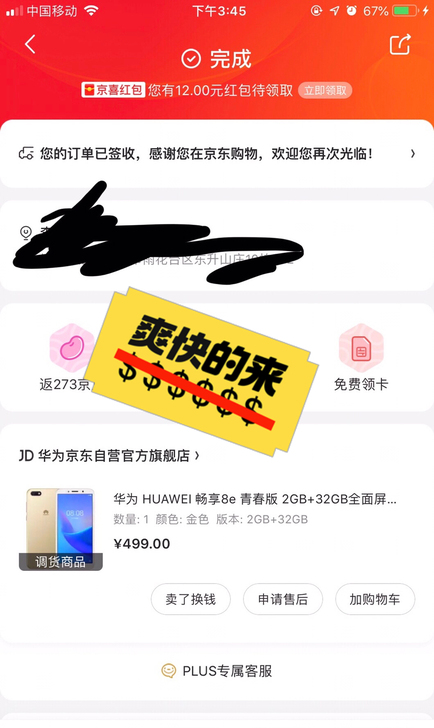 华为畅享8e，年初买的，给妈妈用的老年机，...