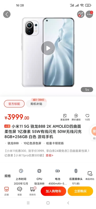 小米11 8+256 白色