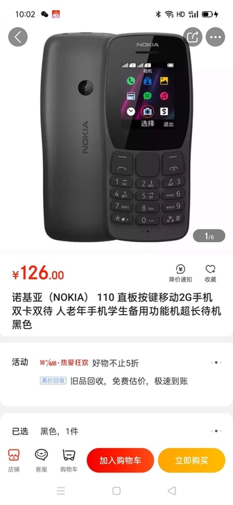 诺基亚110黑色 直板按键机 移动2g手机...