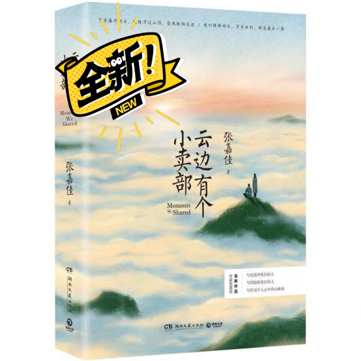 云边有个小卖部 让我留在你身边从你的全世界...