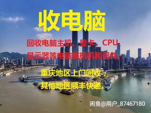 收,回收。显卡,电脑,台式,笔记本。有卖的...