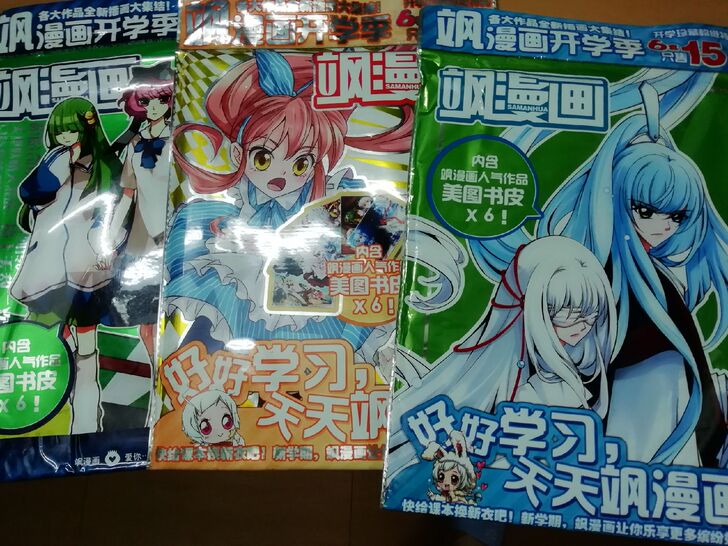 飒漫画书套 书皮