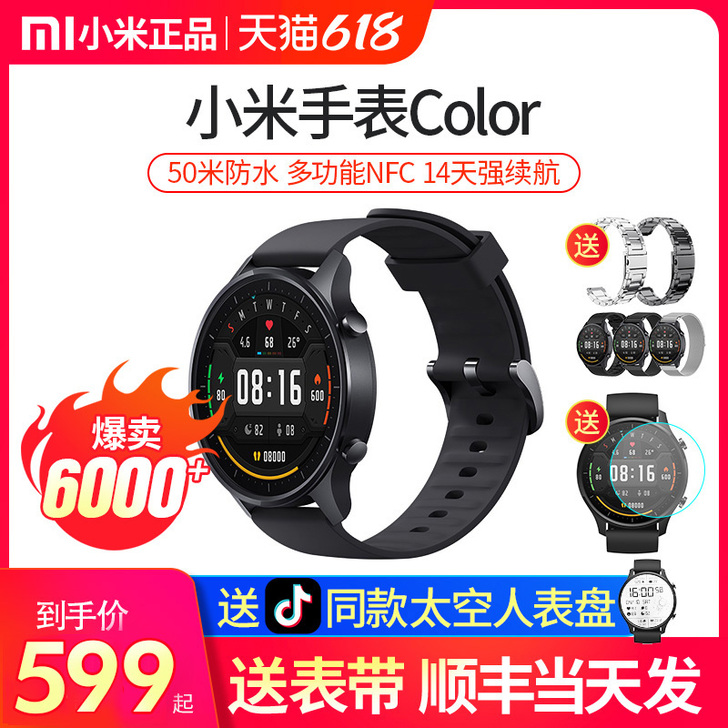 MIUI/小米 智能手表