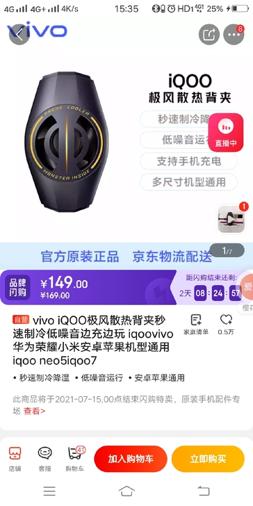 VIVO旗下 iQOO  游戏手机专用散热...