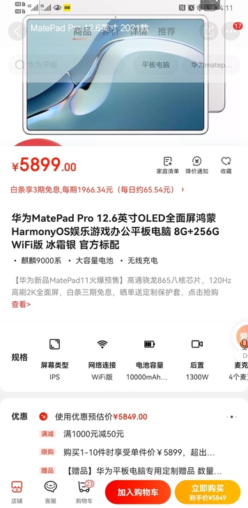全新华为 mate pad pro12.6...