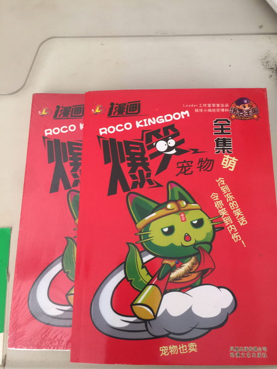 80年代漫画书，爆笑宠物洛克王国全集，20...