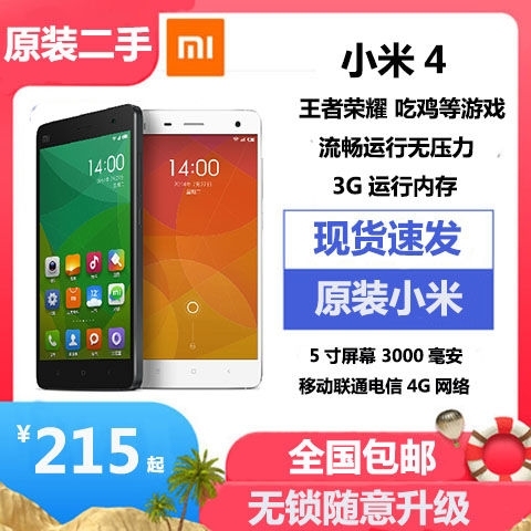 Xiaomi/二手小米4手机 红米4高配 ...