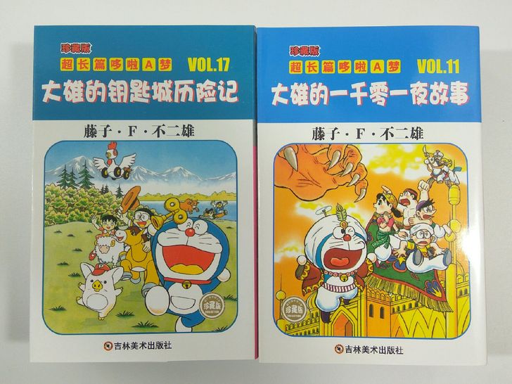机器猫长篇漫画书。哆啦A梦大长篇