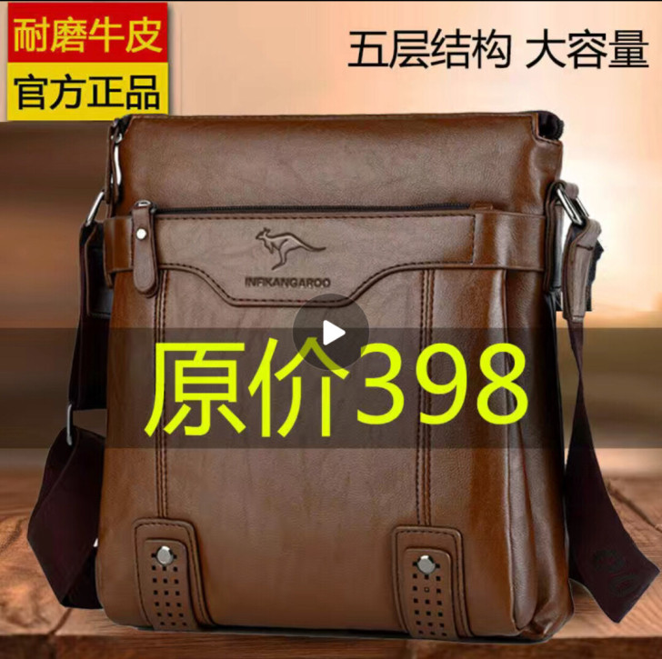 清仓处理袋鼠真皮男包牛皮男士包包斜挎包单肩...