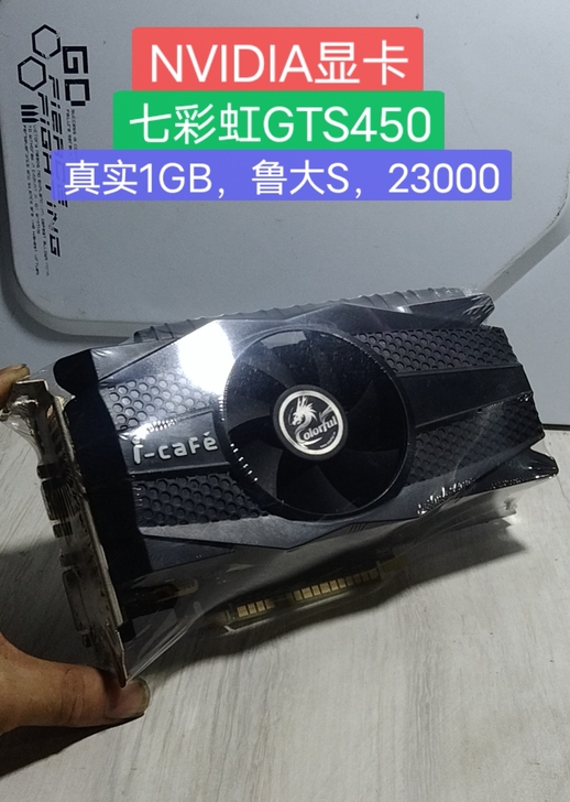七彩虹GTS450-1GB，显卡一张，电脑...