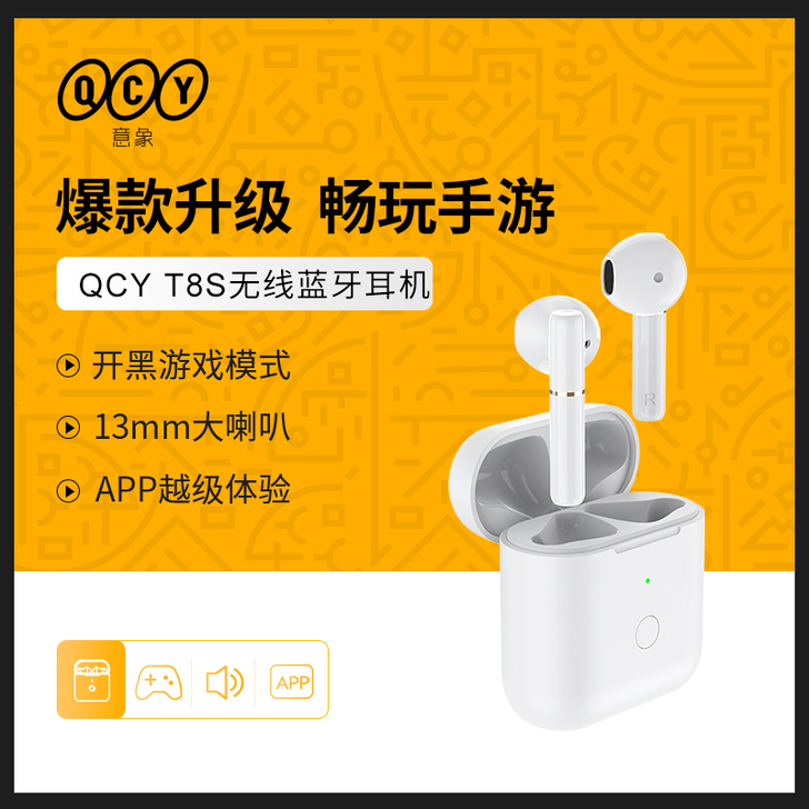 QCY 蓝牙耳机 t8s