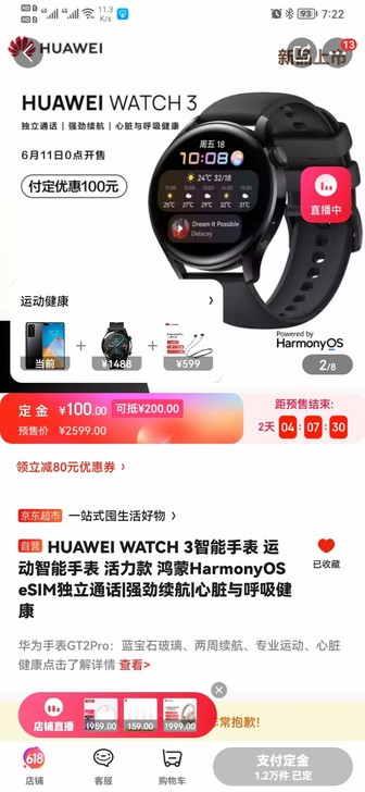 有需要华为watch3的嘛